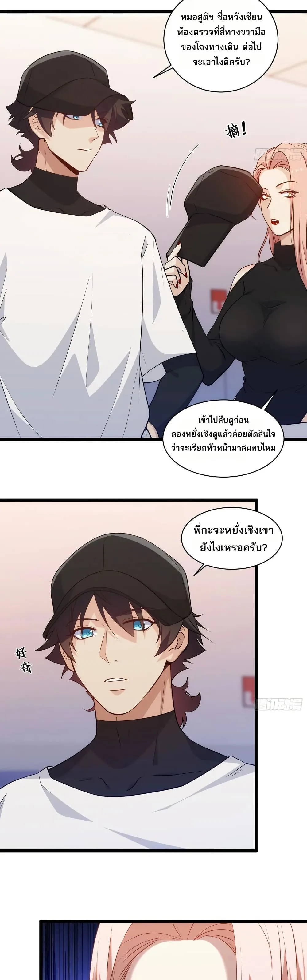 Spirit Realm Wanderer ผู้ท่องแดนวิญญาณ ตอนที่ 41 หน้า 6