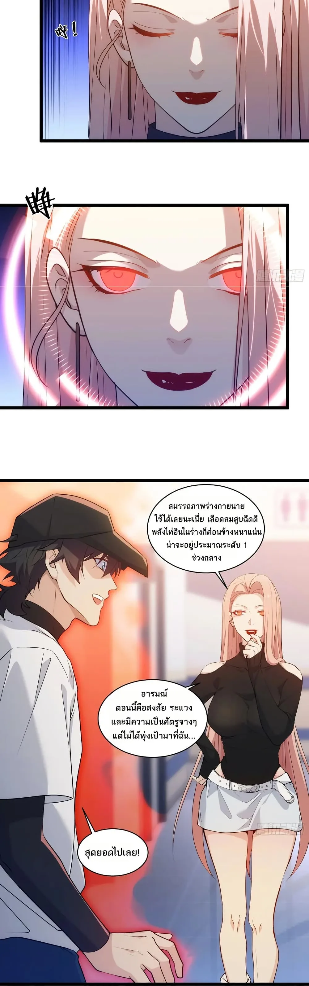 Spirit Realm Wanderer ผู้ท่องแดนวิญญาณ ตอนที่ 41 หน้า 7