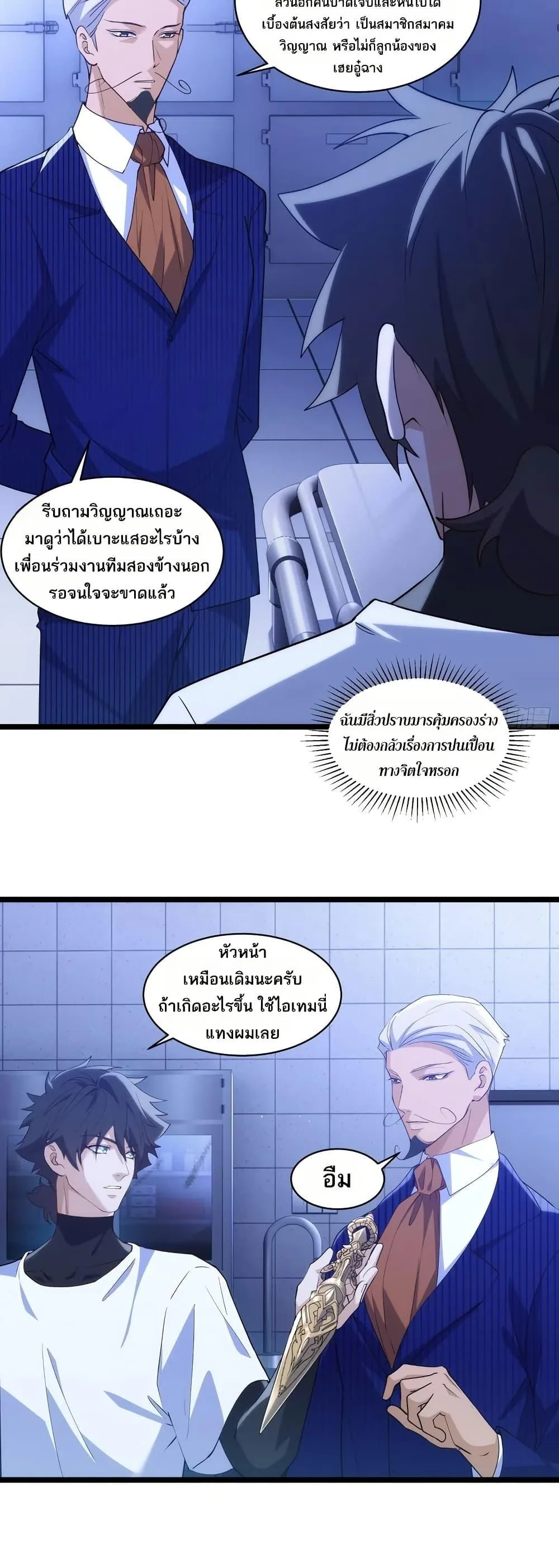 Spirit Realm Wanderer ผู้ท่องแดนวิญญาณ ตอนที่ 42 หน้า 11