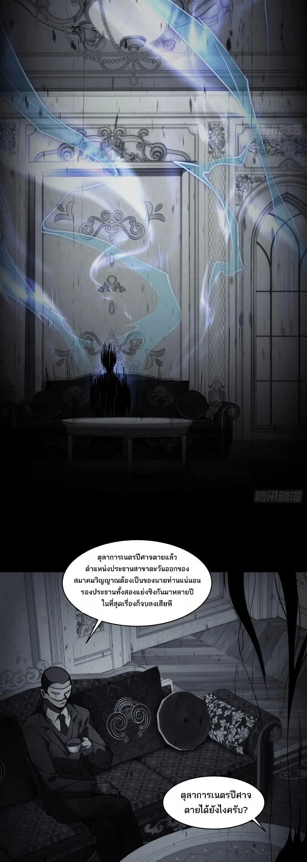 Spirit Realm Wanderer ผู้ท่องแดนวิญญาณ ตอนที่ 42 หน้า 15