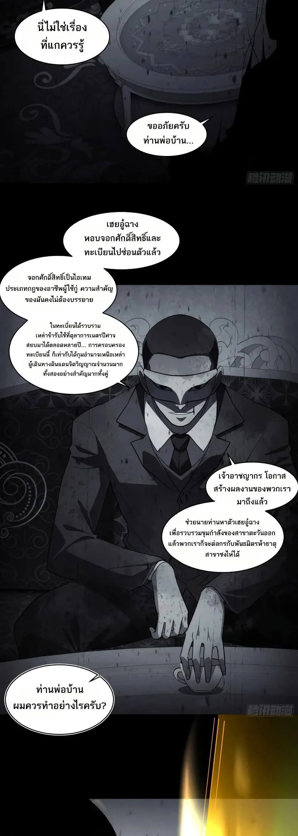 Spirit Realm Wanderer ผู้ท่องแดนวิญญาณ ตอนที่ 42 หน้า 16