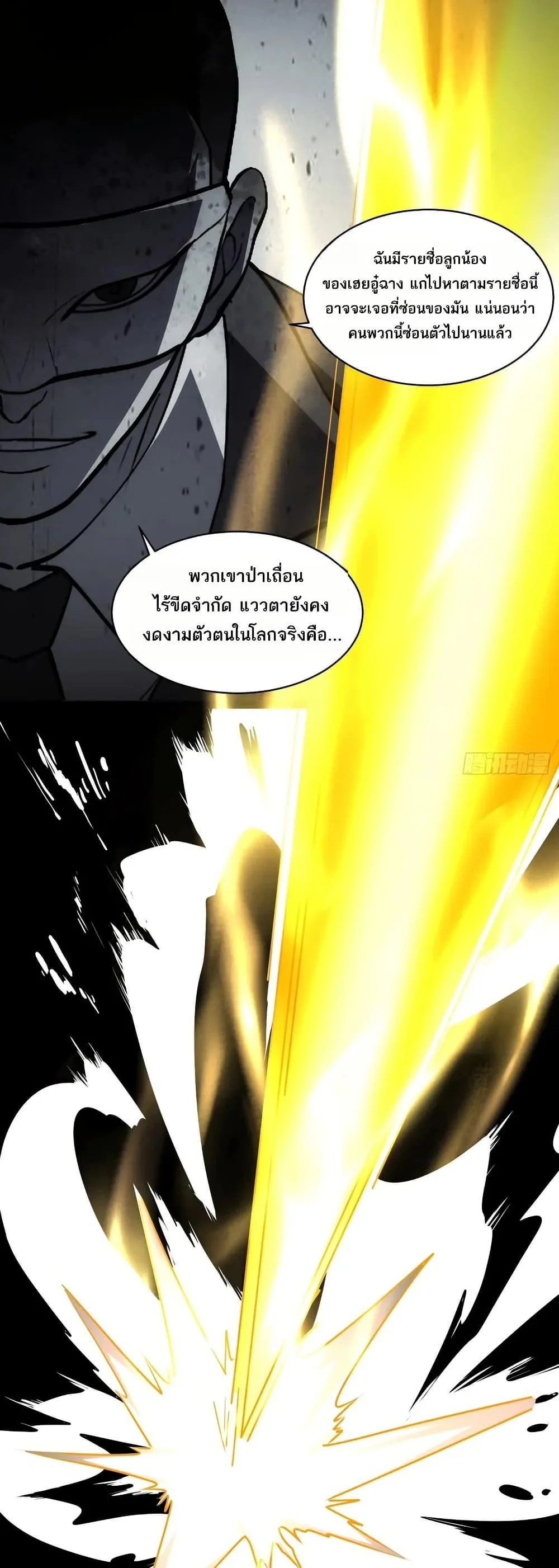 Spirit Realm Wanderer ผู้ท่องแดนวิญญาณ ตอนที่ 42 หน้า 17