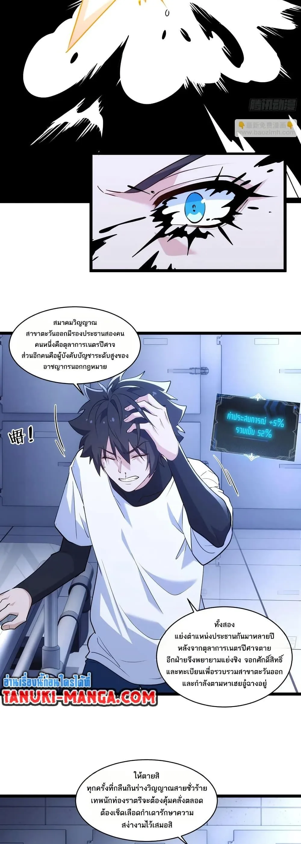 Spirit Realm Wanderer ผู้ท่องแดนวิญญาณ ตอนที่ 42 หน้า 18