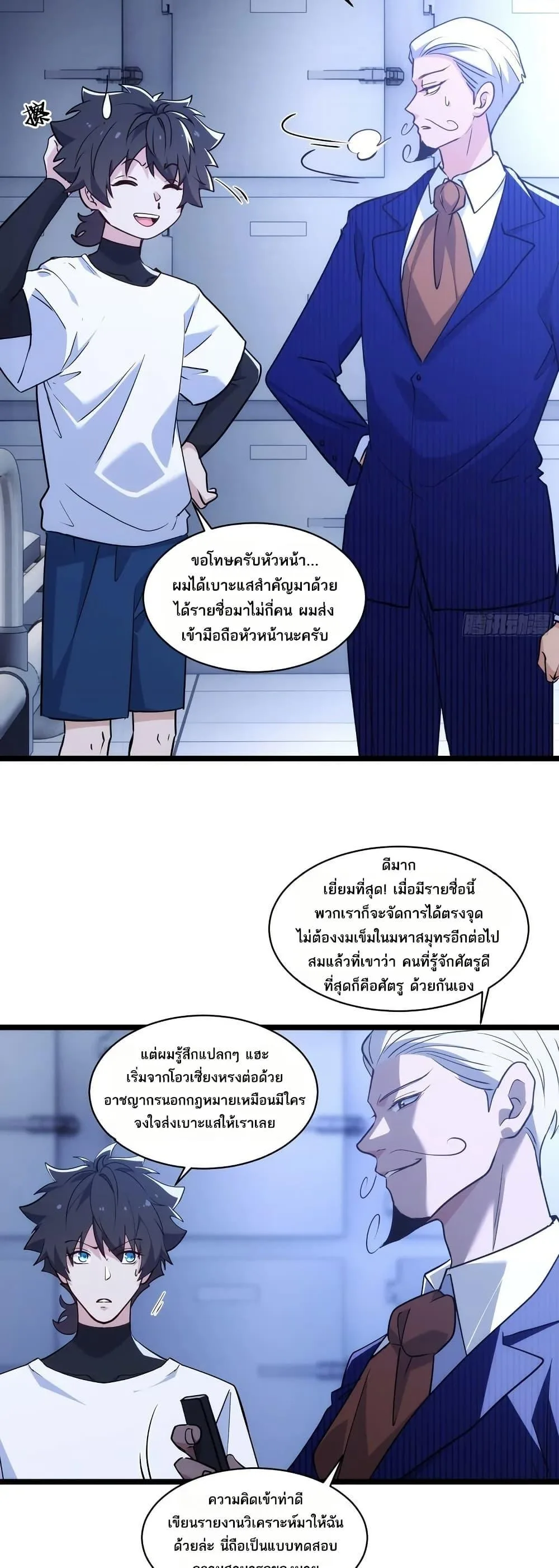 Spirit Realm Wanderer ผู้ท่องแดนวิญญาณ ตอนที่ 42 หน้า 19