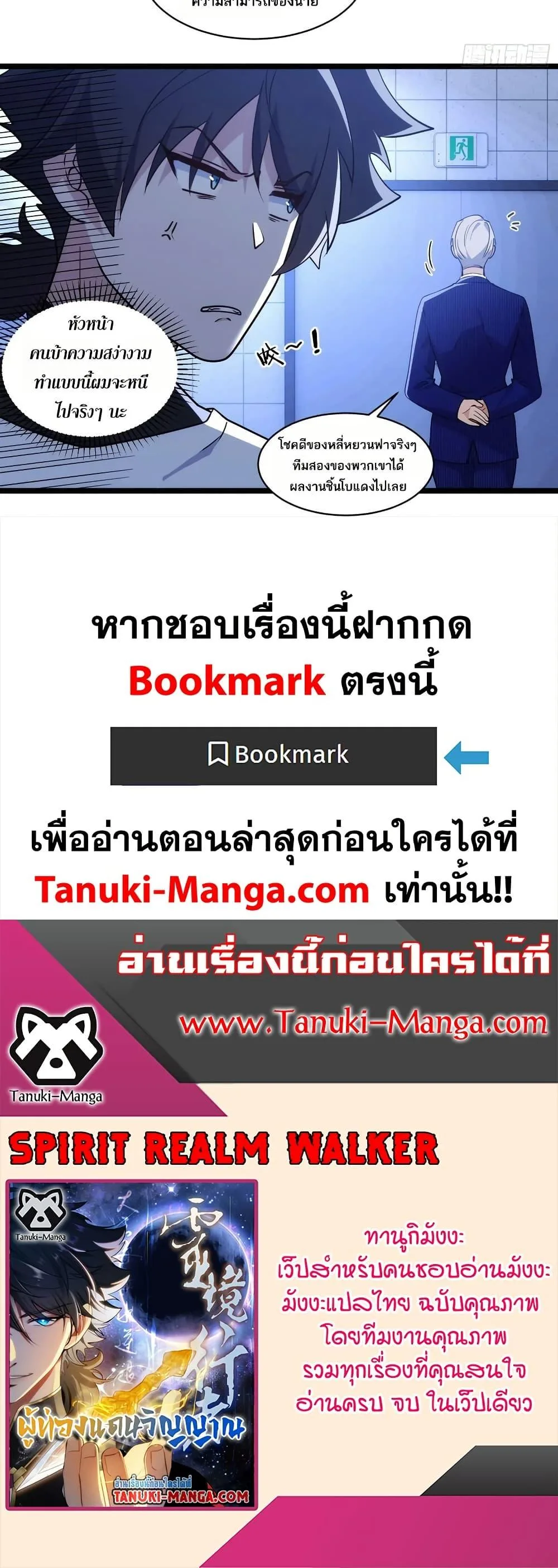 Spirit Realm Wanderer ผู้ท่องแดนวิญญาณ ตอนที่ 42 หน้า 20