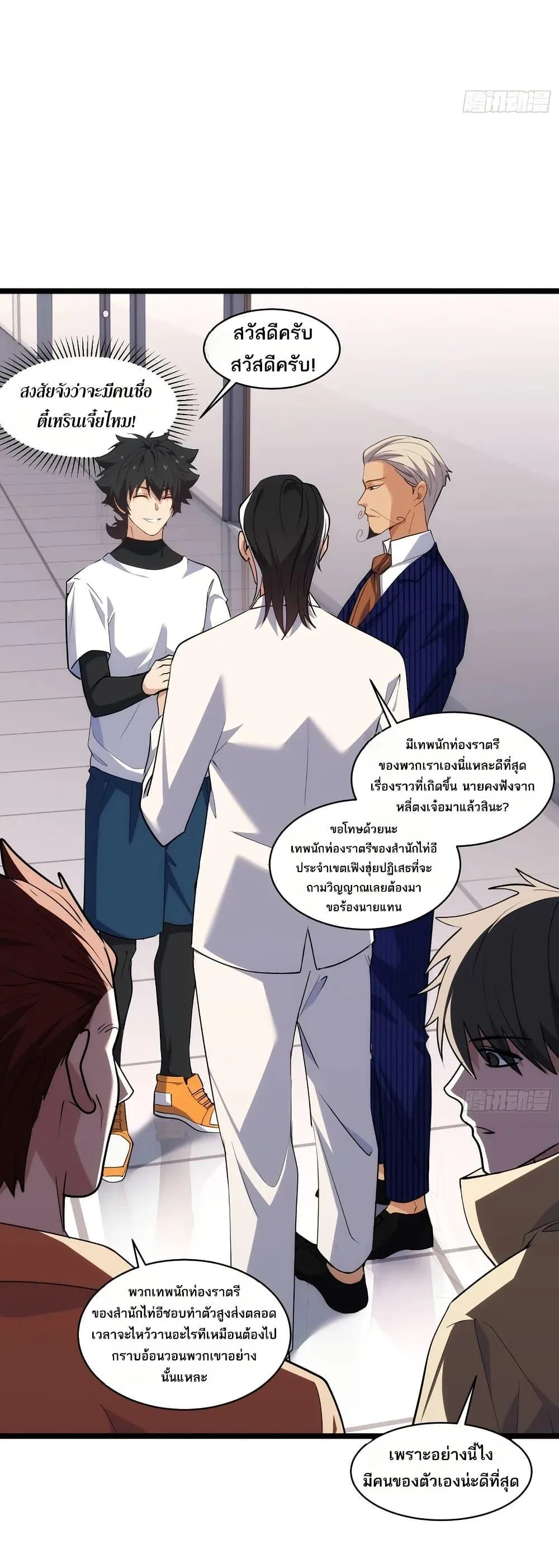 Spirit Realm Wanderer ผู้ท่องแดนวิญญาณ ตอนที่ 42 หน้า 6
