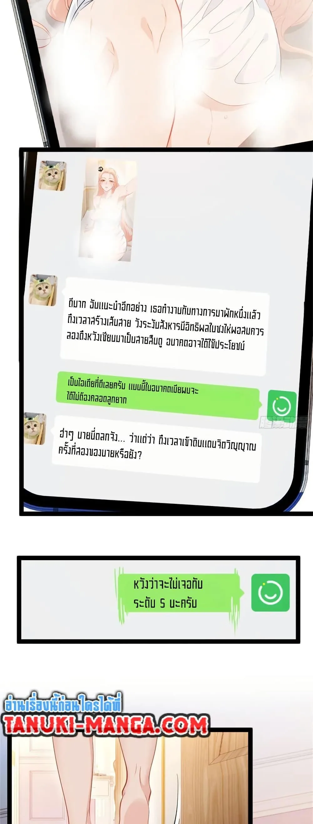 Spirit Realm Wanderer ผู้ท่องแดนวิญญาณ ตอนที่ 43 หน้า 12