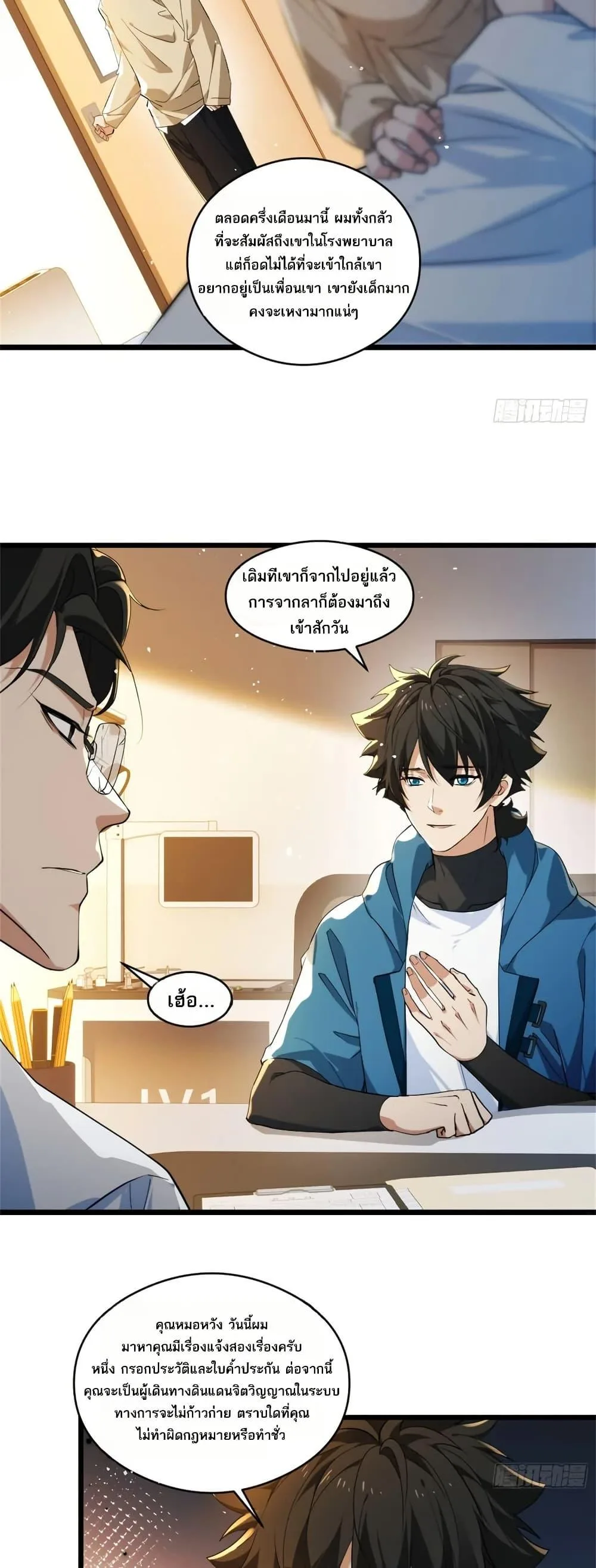 Spirit Realm Wanderer ผู้ท่องแดนวิญญาณ ตอนที่ 43 หน้า 18