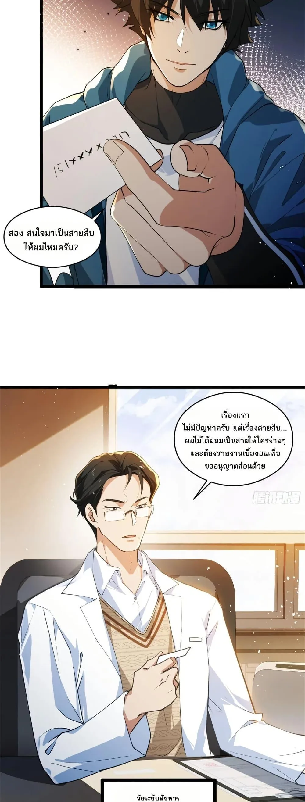 Spirit Realm Wanderer ผู้ท่องแดนวิญญาณ ตอนที่ 43 หน้า 19