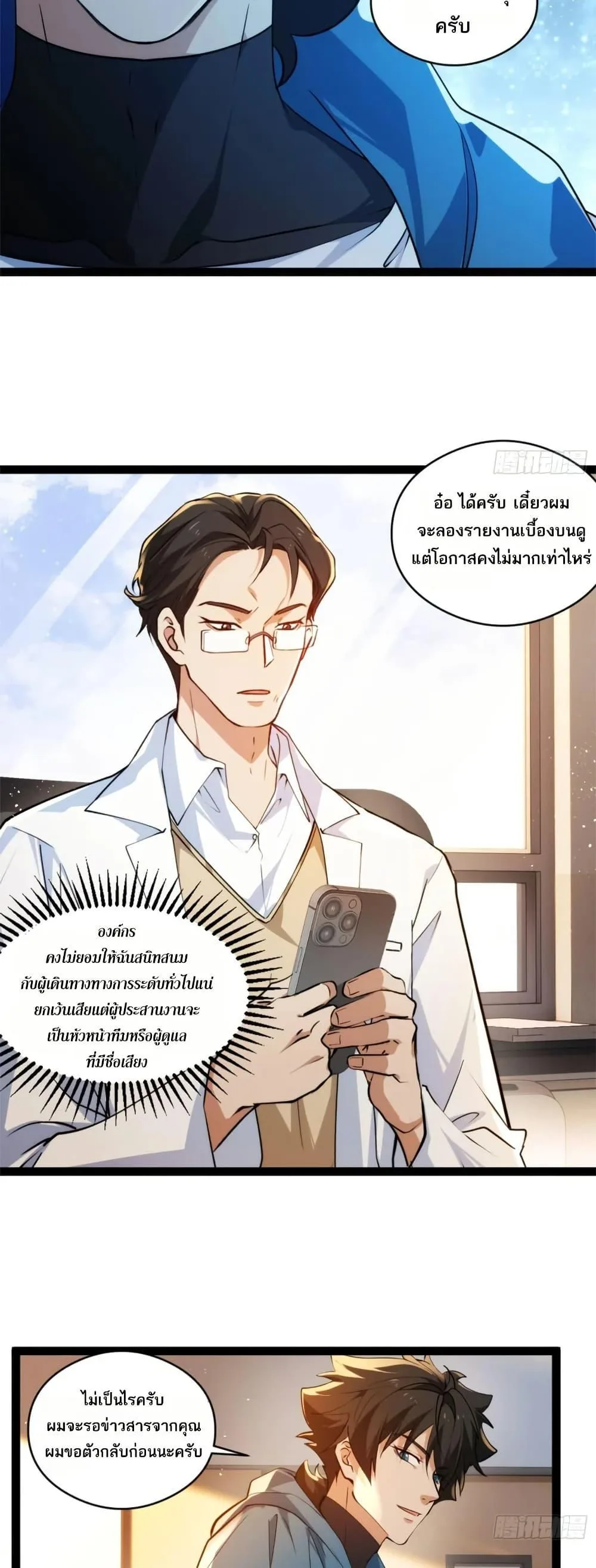 Spirit Realm Wanderer ผู้ท่องแดนวิญญาณ ตอนที่ 43 หน้า 21