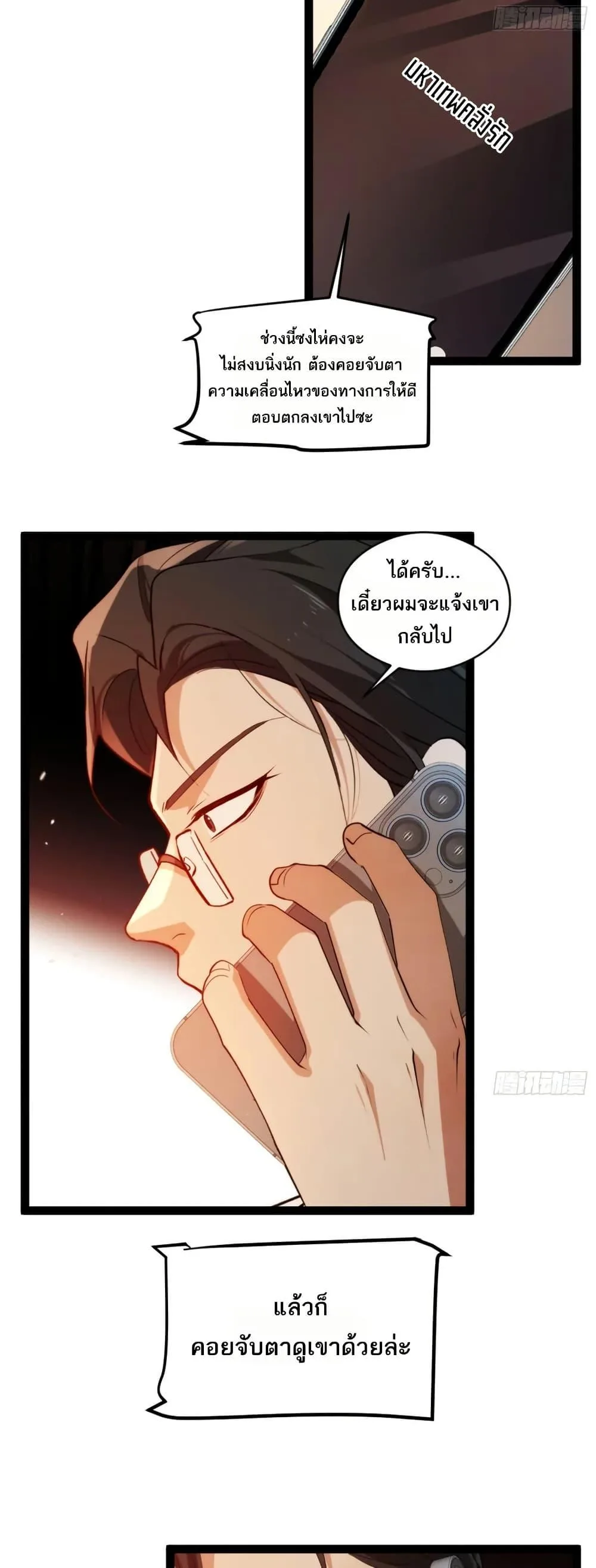Spirit Realm Wanderer ผู้ท่องแดนวิญญาณ ตอนที่ 43 หน้า 24