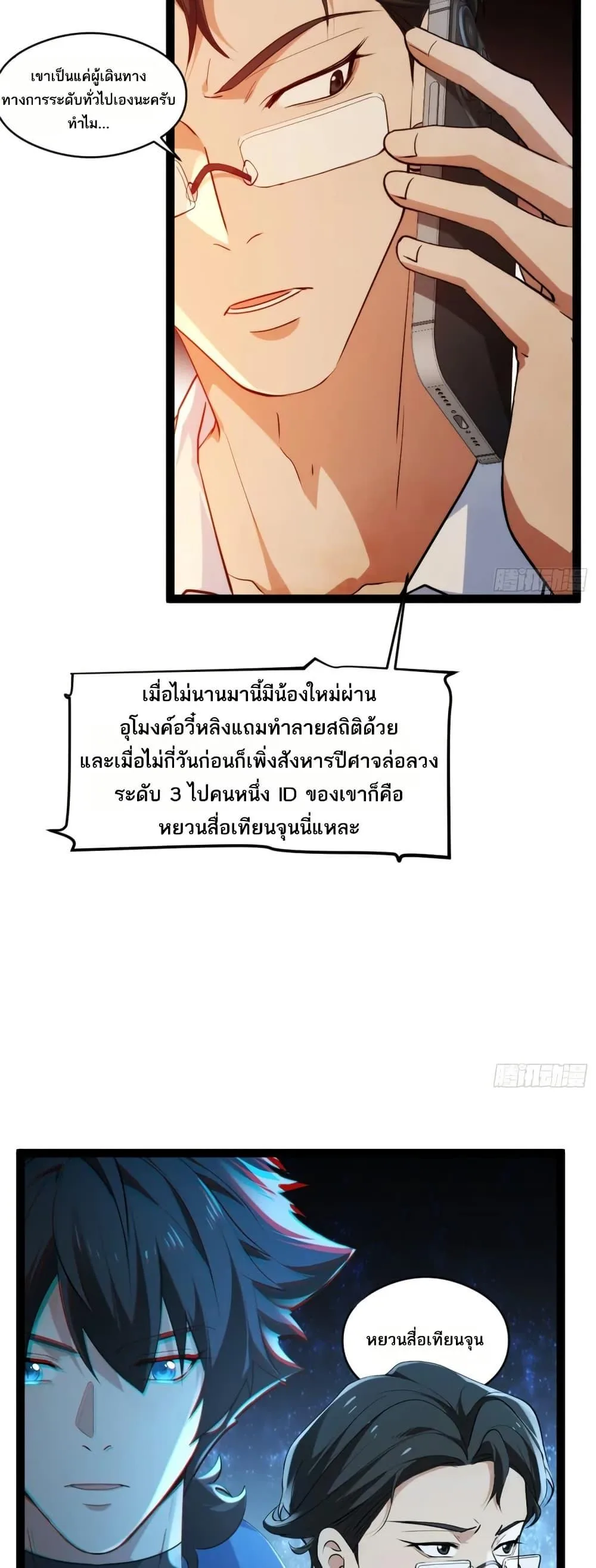Spirit Realm Wanderer ผู้ท่องแดนวิญญาณ ตอนที่ 43 หน้า 25