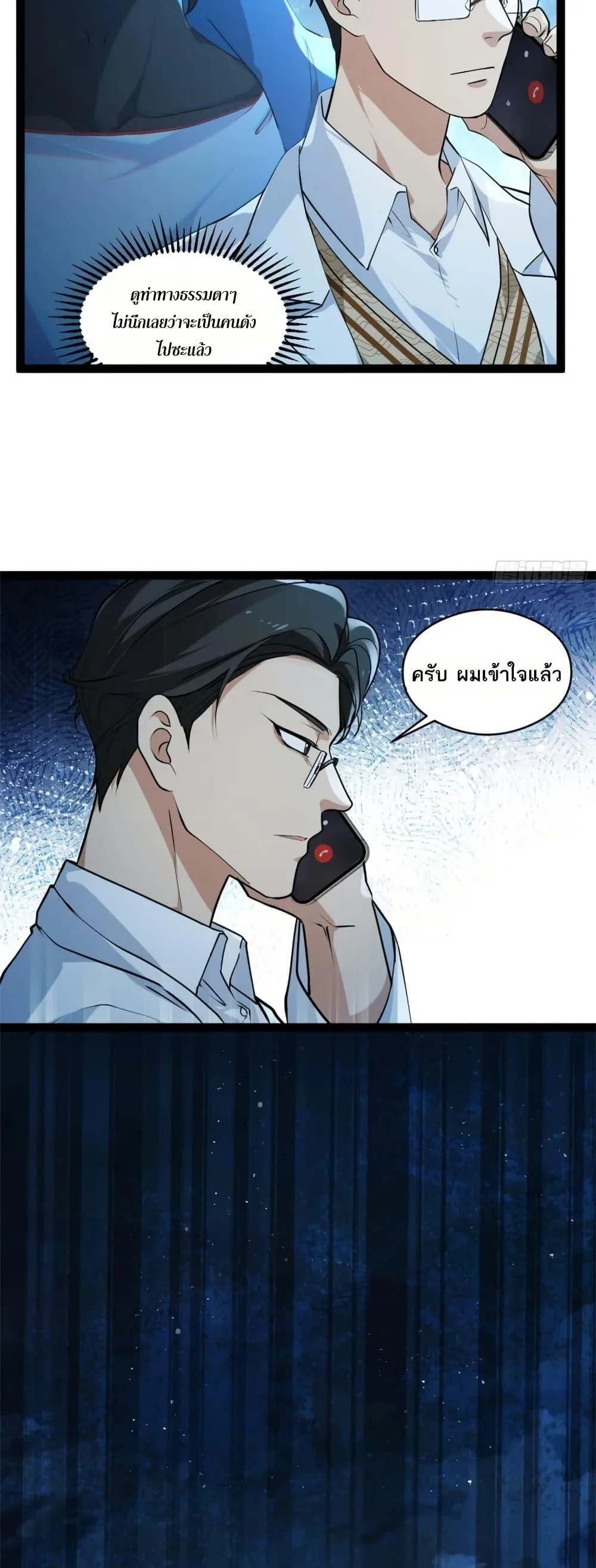Spirit Realm Wanderer ผู้ท่องแดนวิญญาณ ตอนที่ 43 หน้า 26