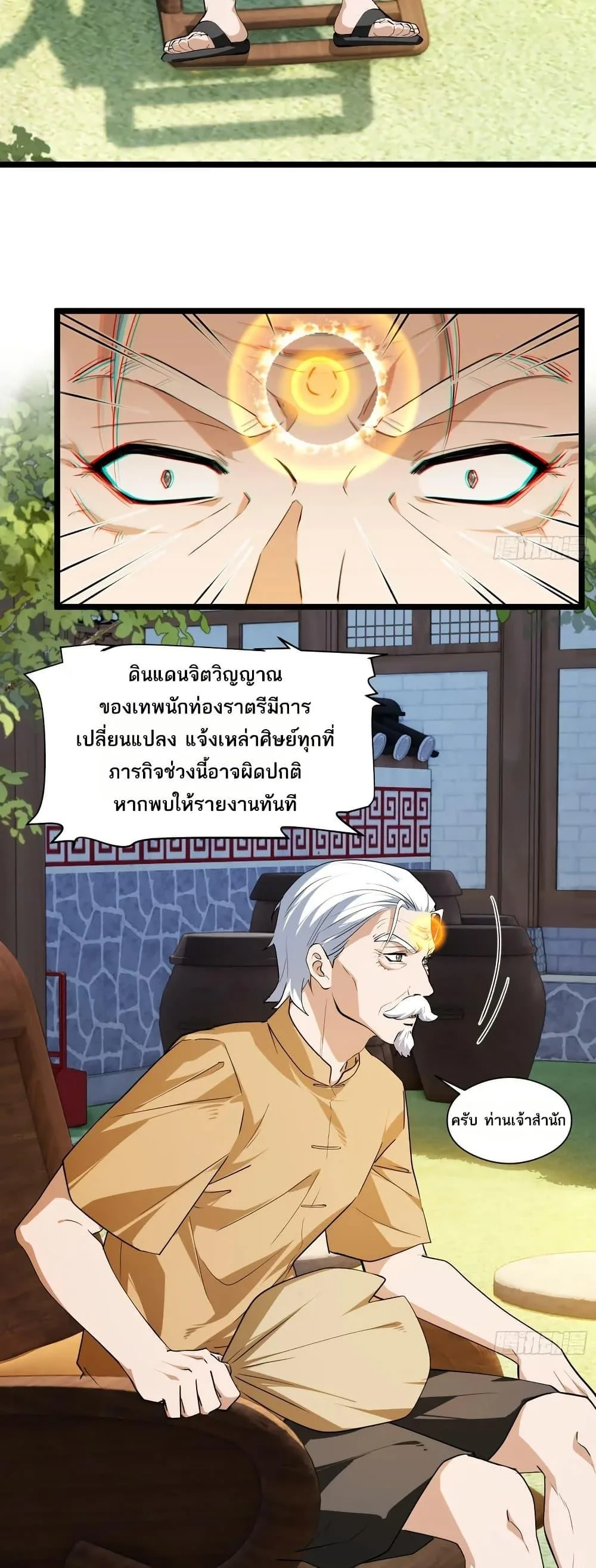 Spirit Realm Wanderer ผู้ท่องแดนวิญญาณ ตอนที่ 43 หน้า 37