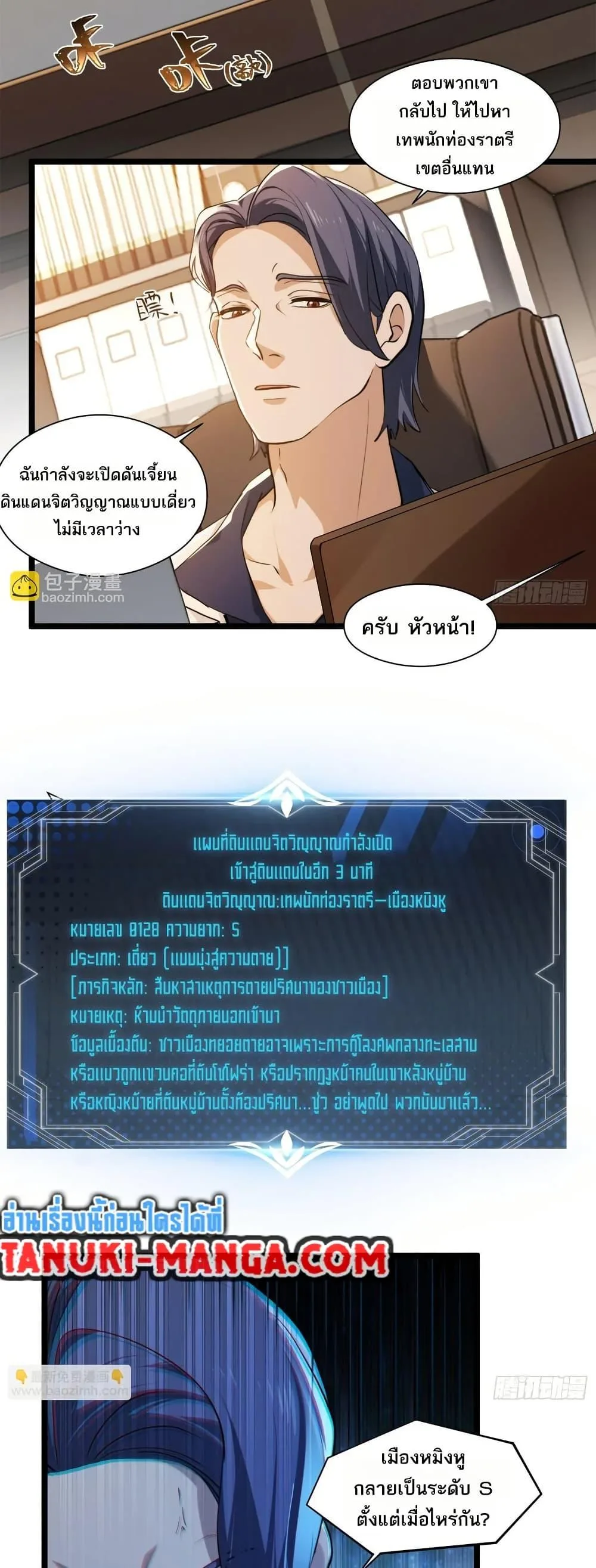 Spirit Realm Wanderer ผู้ท่องแดนวิญญาณ ตอนที่ 43 หน้า 39