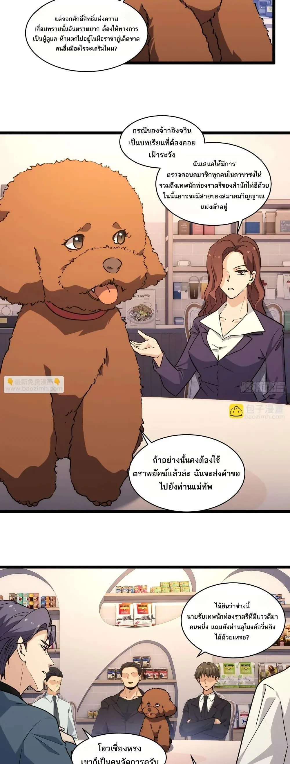 Spirit Realm Wanderer ผู้ท่องแดนวิญญาณ ตอนที่ 43 หน้า 5