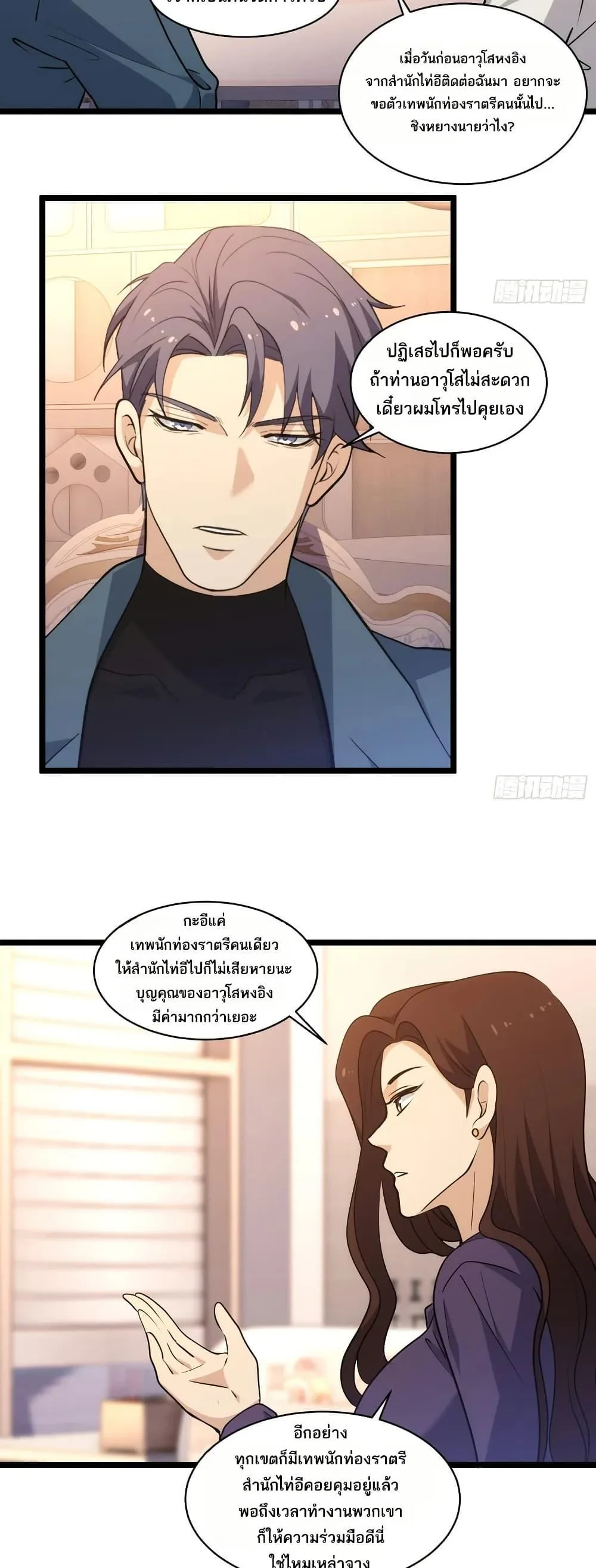 Spirit Realm Wanderer ผู้ท่องแดนวิญญาณ ตอนที่ 43 หน้า 6