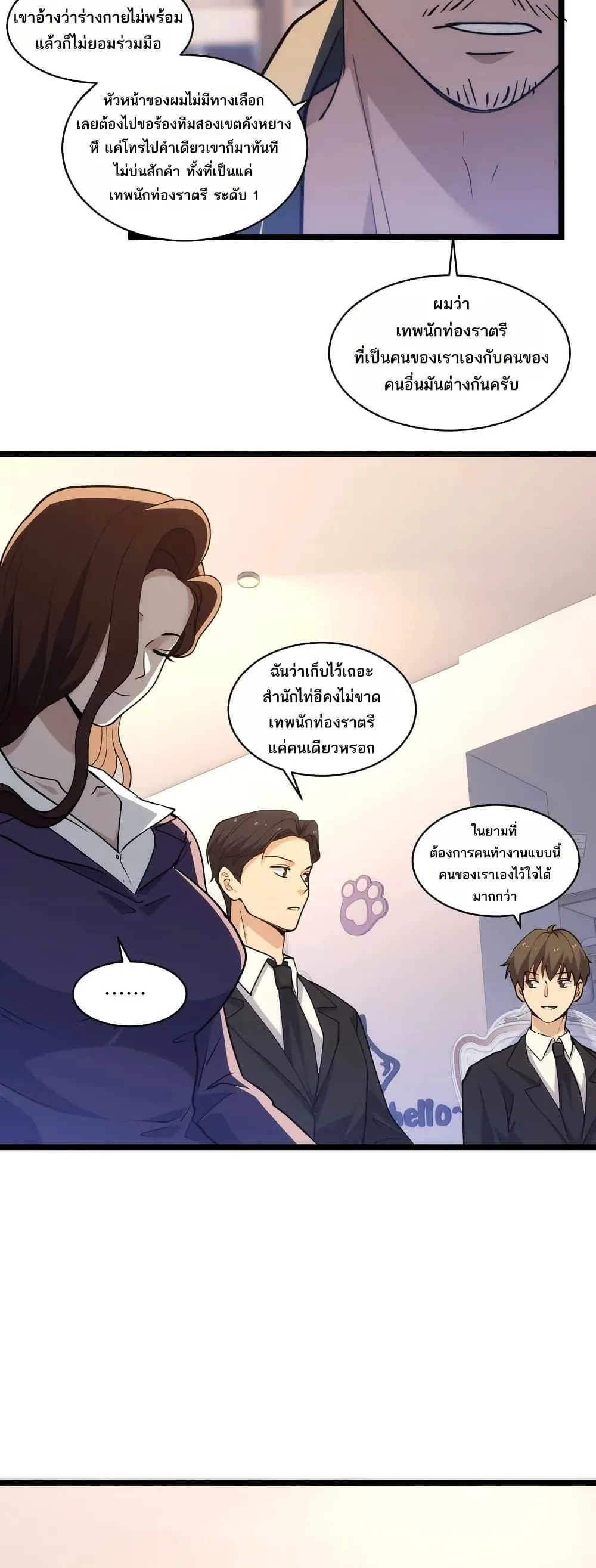 Spirit Realm Wanderer ผู้ท่องแดนวิญญาณ ตอนที่ 43 หน้า 8
