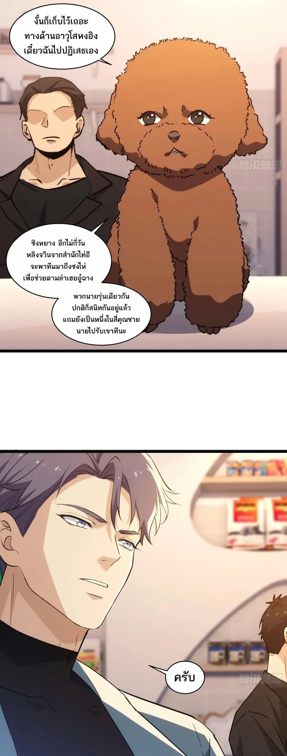 Spirit Realm Wanderer ผู้ท่องแดนวิญญาณ ตอนที่ 43 หน้า 9