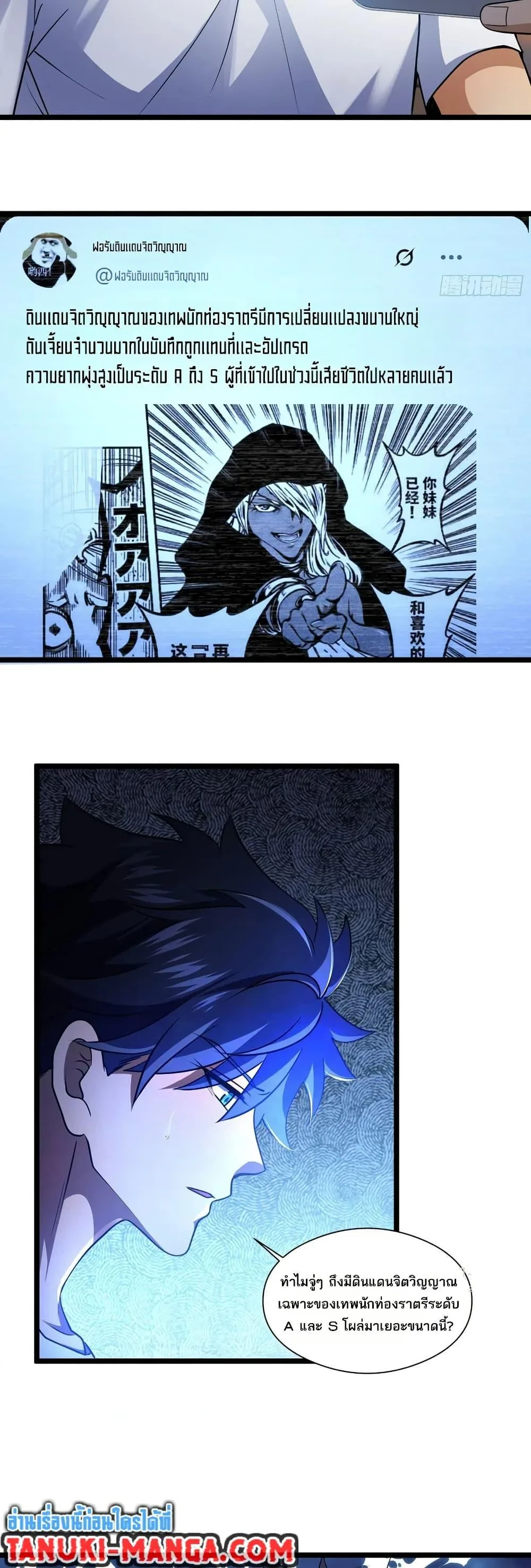 Spirit Realm Wanderer ผู้ท่องแดนวิญญาณ ตอนที่ 44 หน้า 10