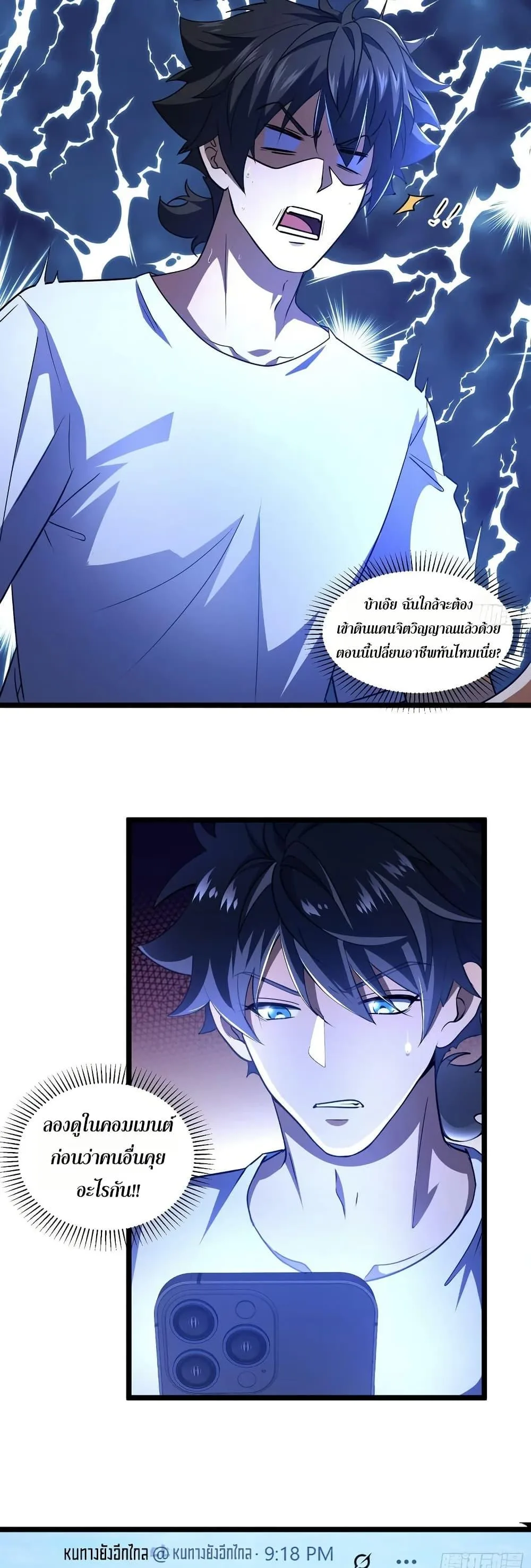 Spirit Realm Wanderer ผู้ท่องแดนวิญญาณ ตอนที่ 44 หน้า 11