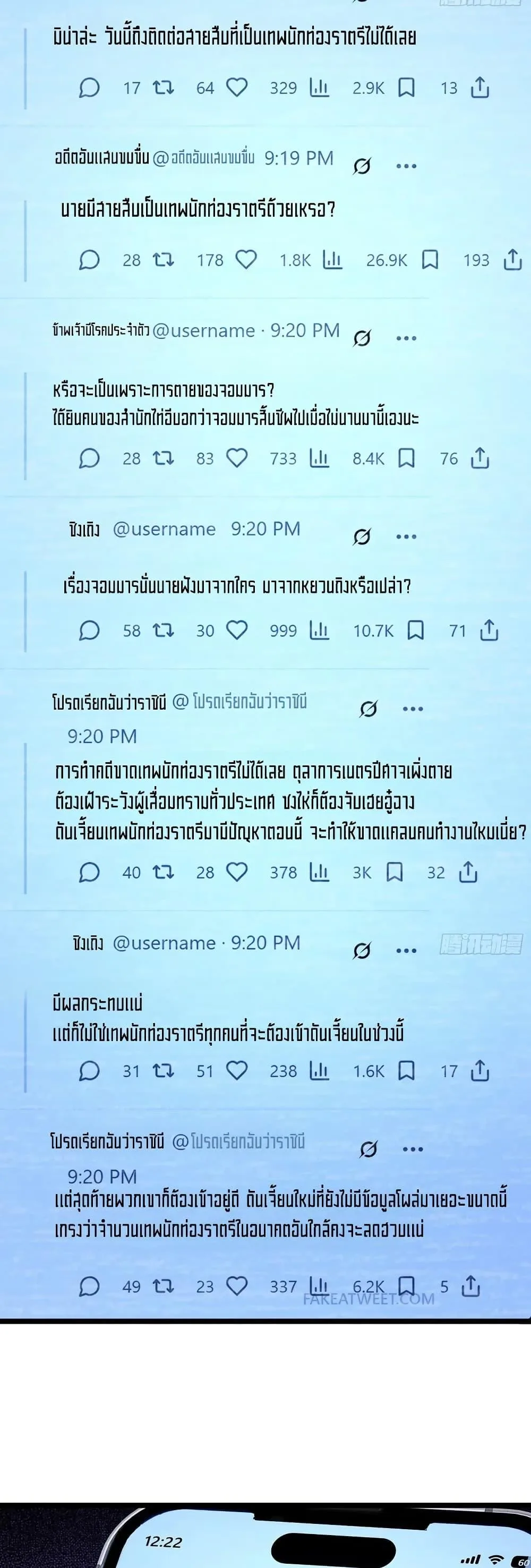 Spirit Realm Wanderer ผู้ท่องแดนวิญญาณ ตอนที่ 44 หน้า 12