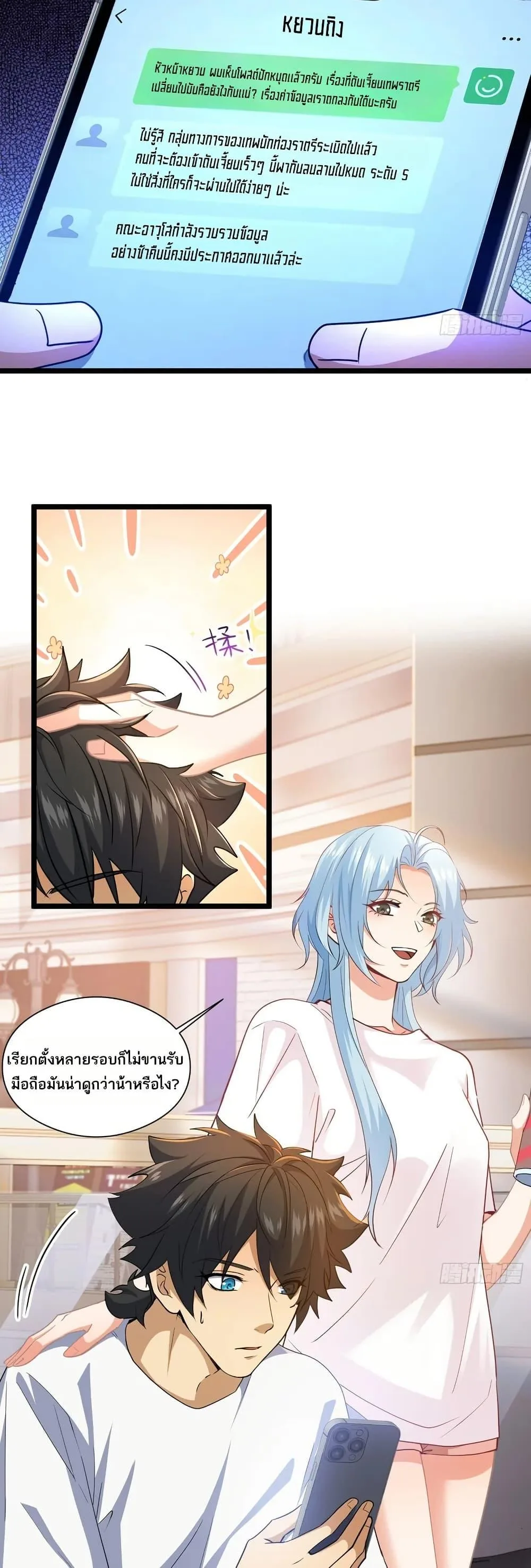 Spirit Realm Wanderer ผู้ท่องแดนวิญญาณ ตอนที่ 44 หน้า 13
