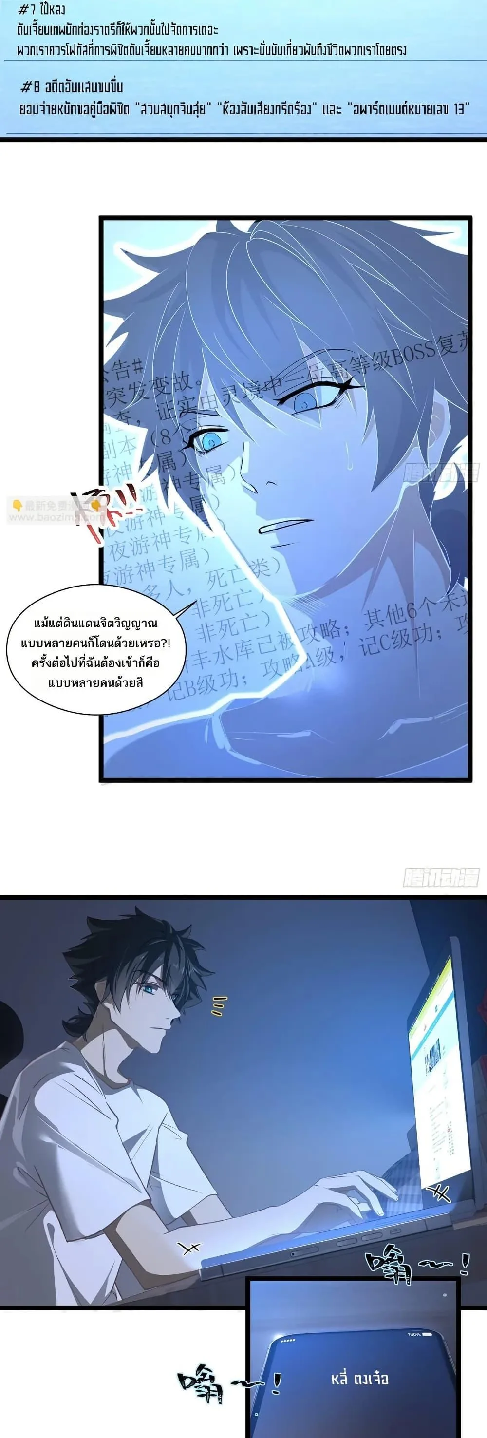 Spirit Realm Wanderer ผู้ท่องแดนวิญญาณ ตอนที่ 44 หน้า 18