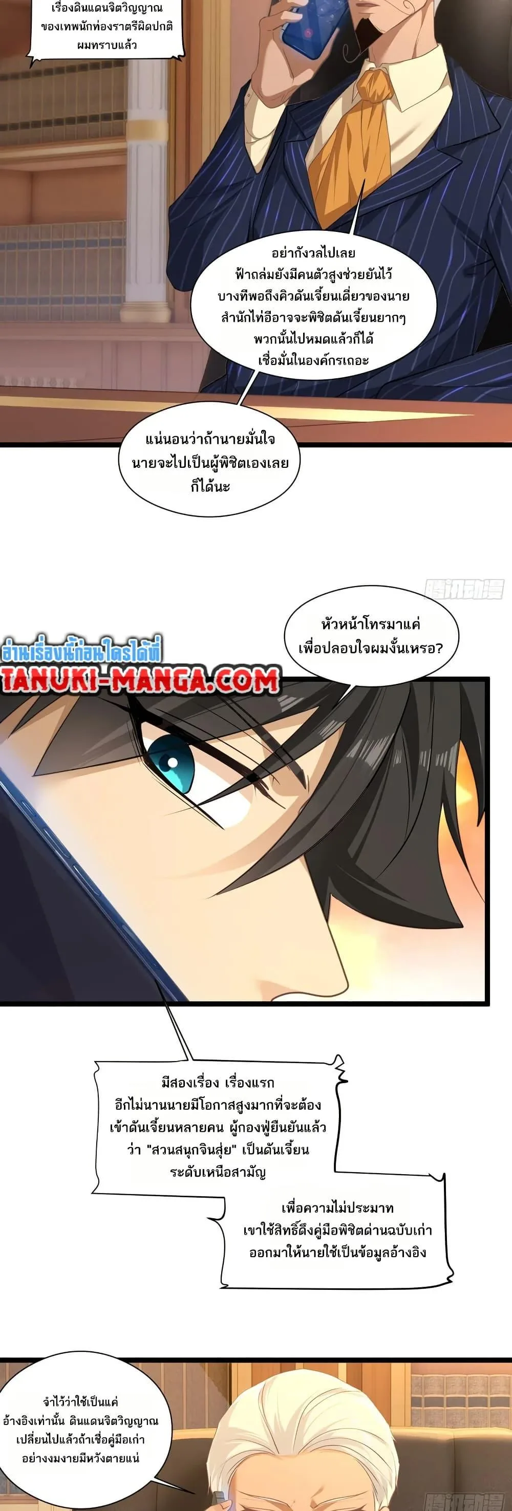 Spirit Realm Wanderer ผู้ท่องแดนวิญญาณ ตอนที่ 44 หน้า 20