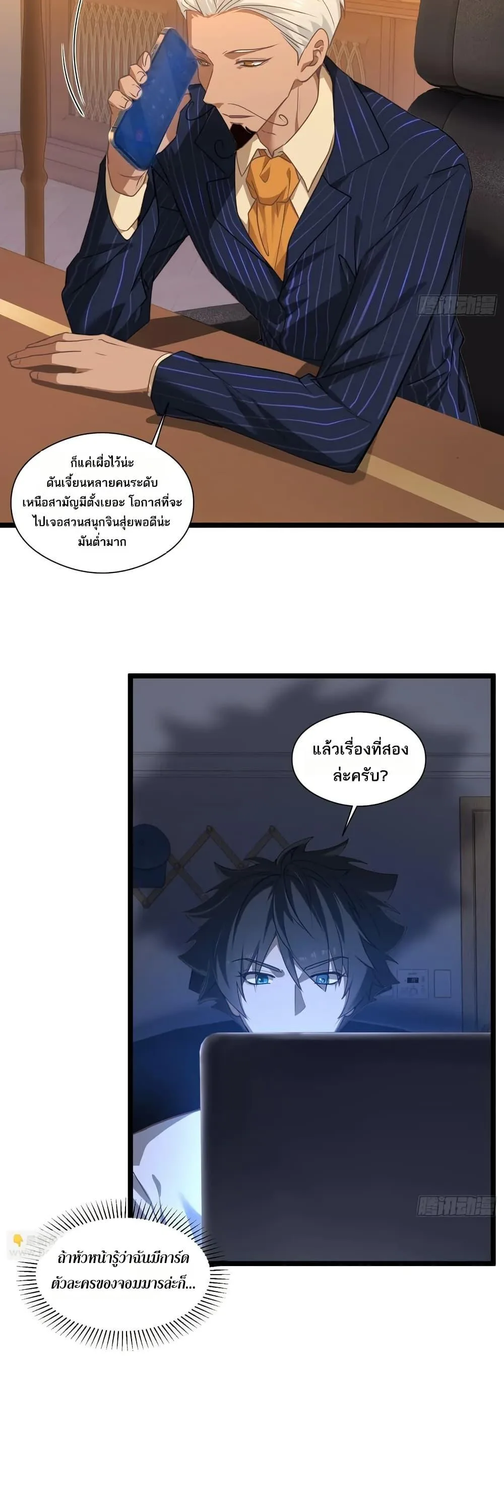 Spirit Realm Wanderer ผู้ท่องแดนวิญญาณ ตอนที่ 44 หน้า 22