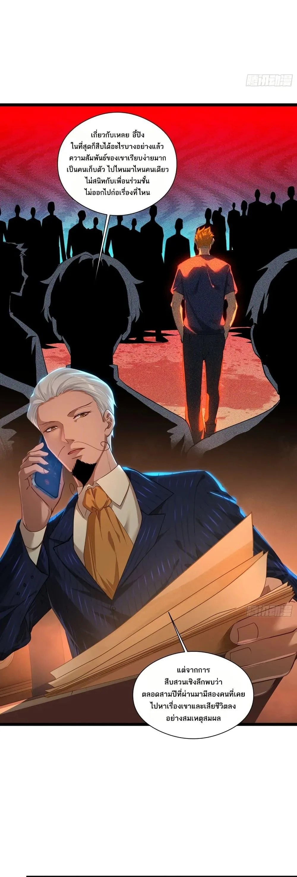 Spirit Realm Wanderer ผู้ท่องแดนวิญญาณ ตอนที่ 44 หน้า 23