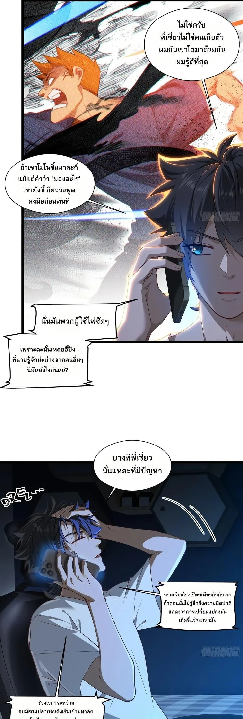 Spirit Realm Wanderer ผู้ท่องแดนวิญญาณ ตอนที่ 44 หน้า 24