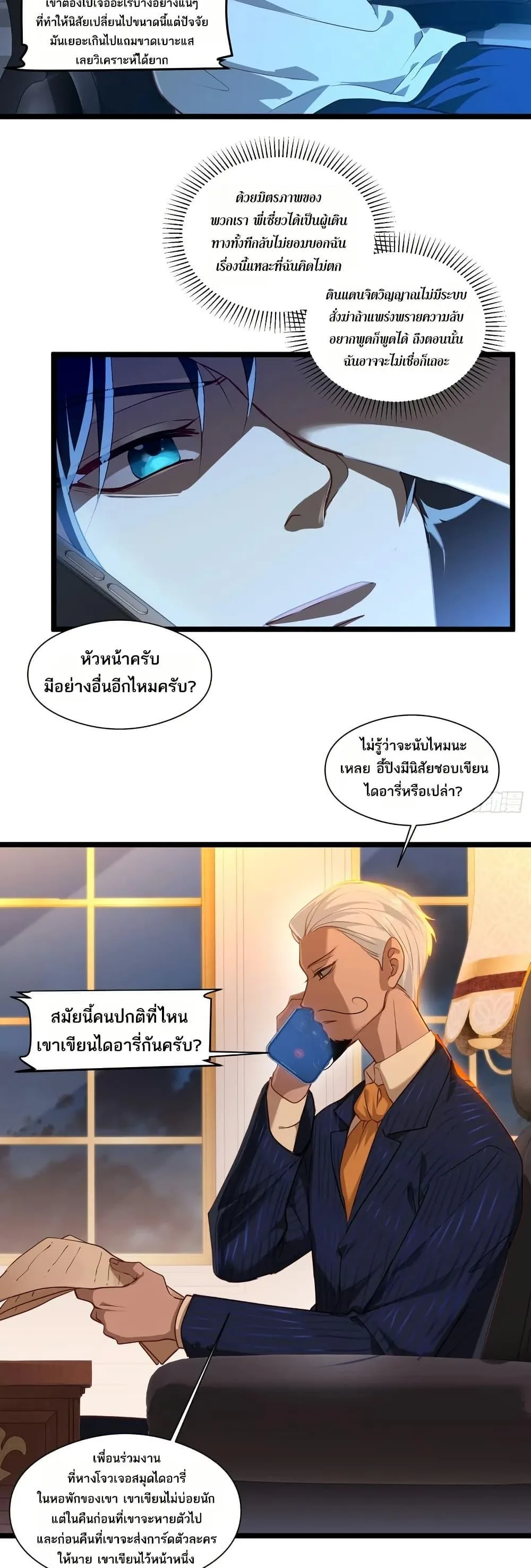 Spirit Realm Wanderer ผู้ท่องแดนวิญญาณ ตอนที่ 44 หน้า 25