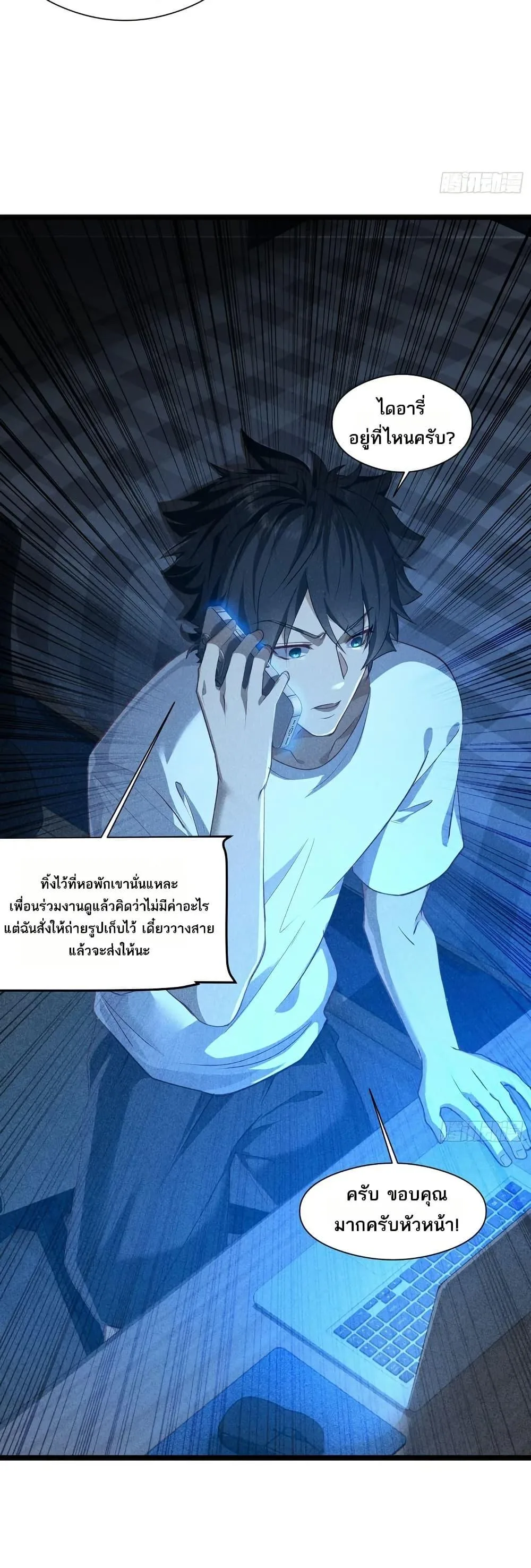 Spirit Realm Wanderer ผู้ท่องแดนวิญญาณ ตอนที่ 44 หน้า 26