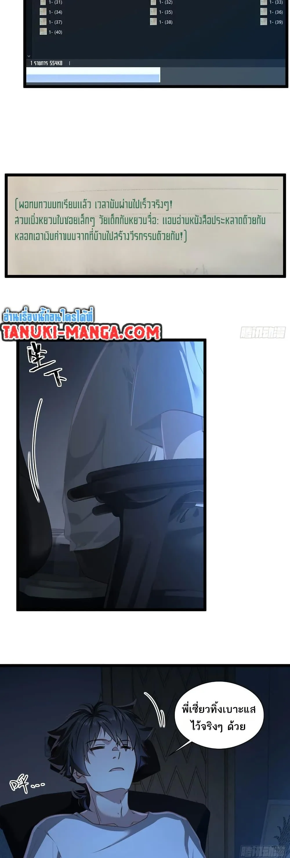 Spirit Realm Wanderer ผู้ท่องแดนวิญญาณ ตอนที่ 44 หน้า 29