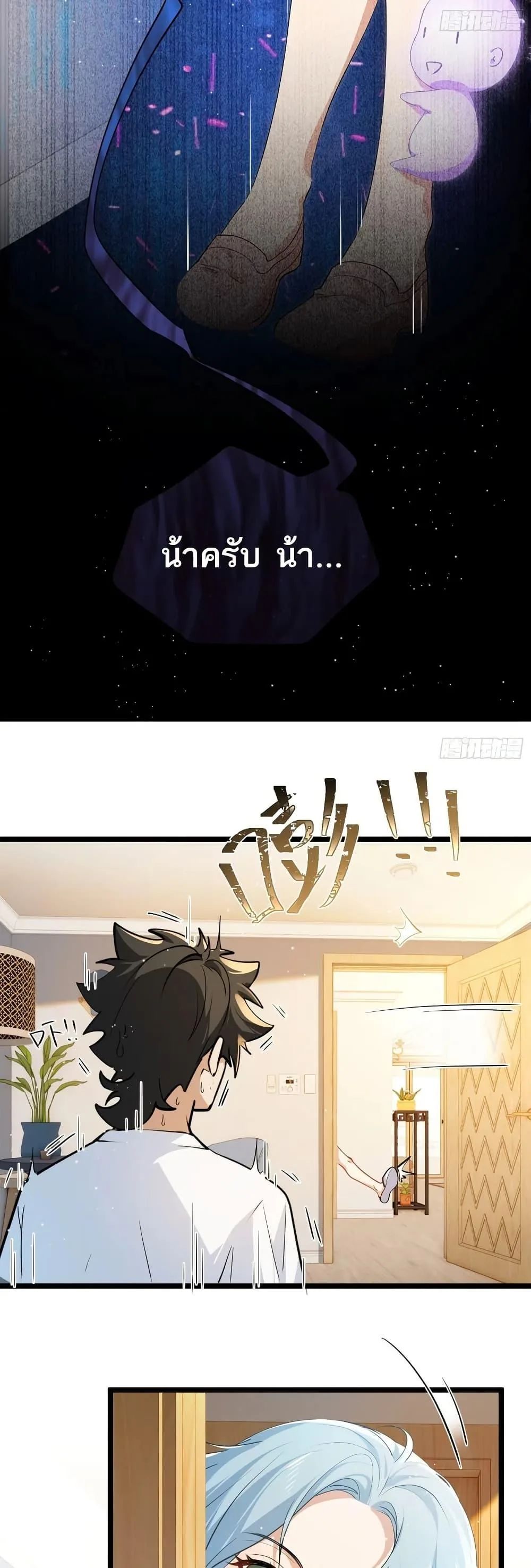 Spirit Realm Wanderer ผู้ท่องแดนวิญญาณ ตอนที่ 44 หน้า 6