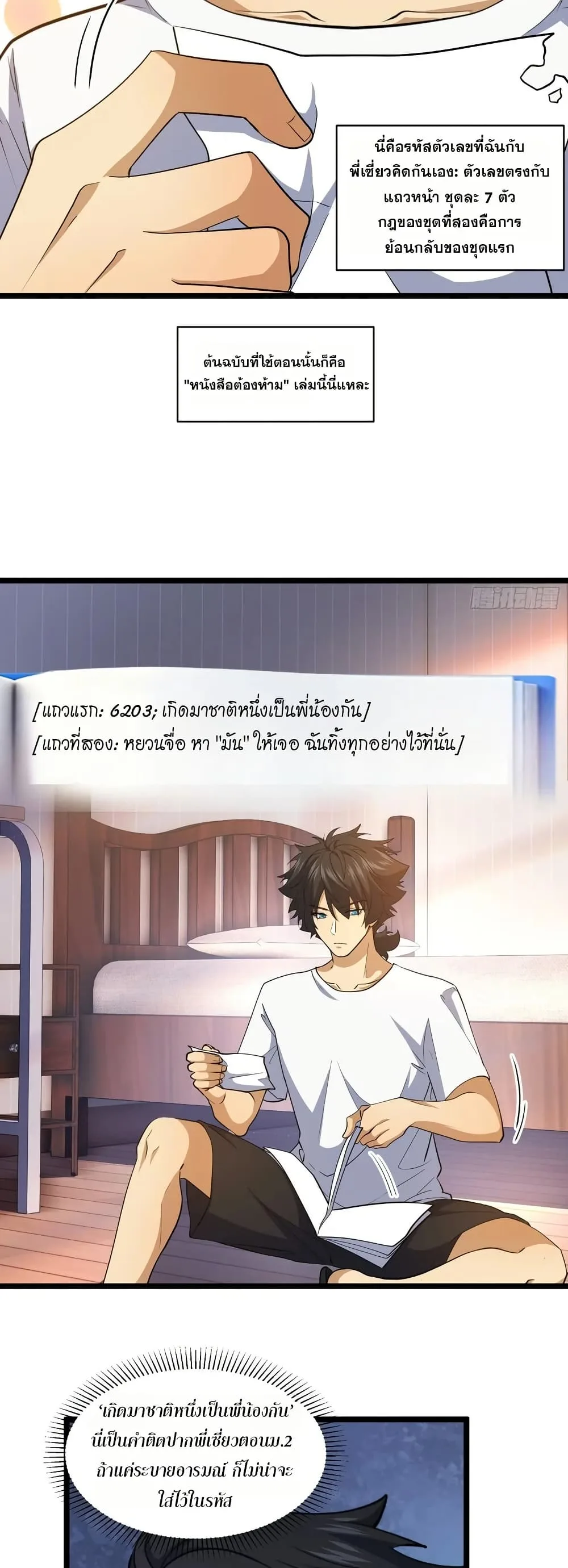Spirit Realm Wanderer ผู้ท่องแดนวิญญาณ ตอนที่ 45 หน้า 10