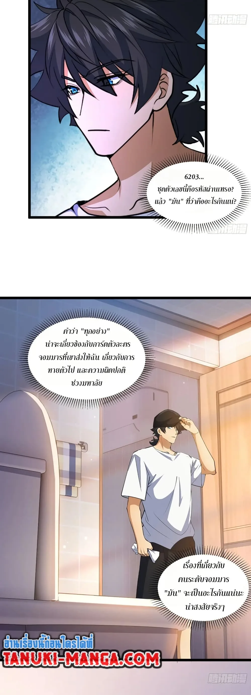 Spirit Realm Wanderer ผู้ท่องแดนวิญญาณ ตอนที่ 45 หน้า 11