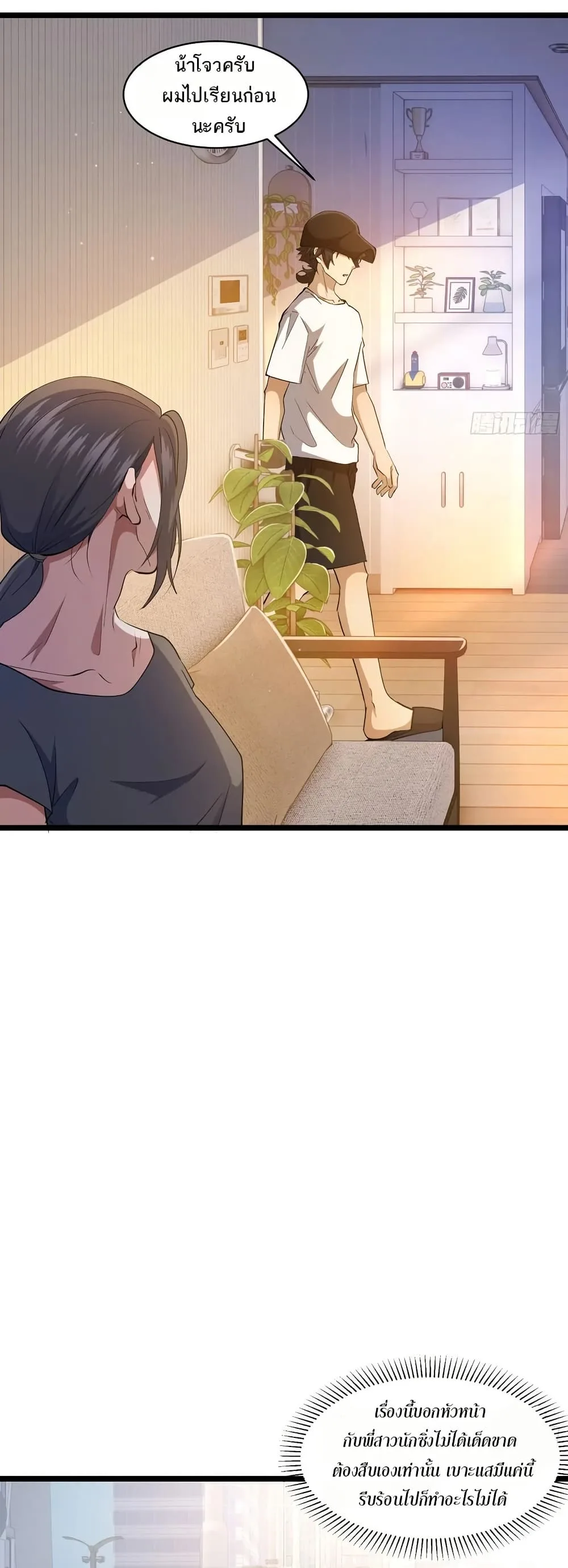 Spirit Realm Wanderer ผู้ท่องแดนวิญญาณ ตอนที่ 45 หน้า 13