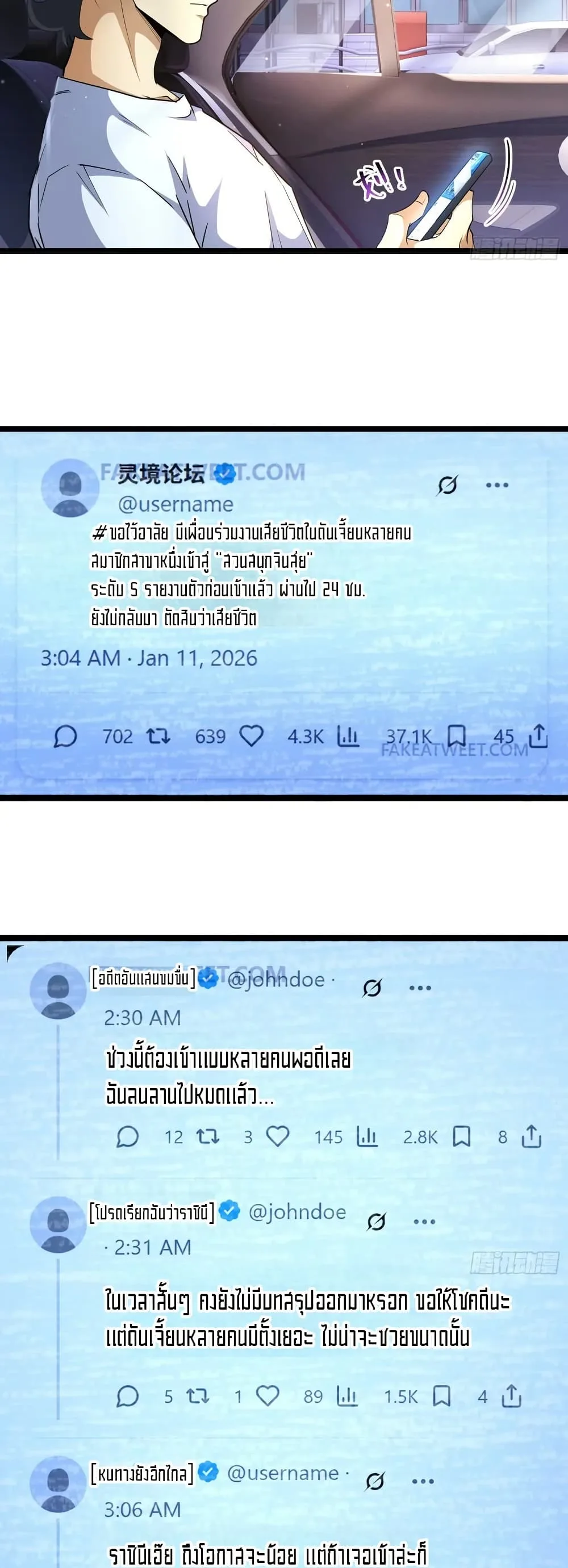 Spirit Realm Wanderer ผู้ท่องแดนวิญญาณ ตอนที่ 45 หน้า 16