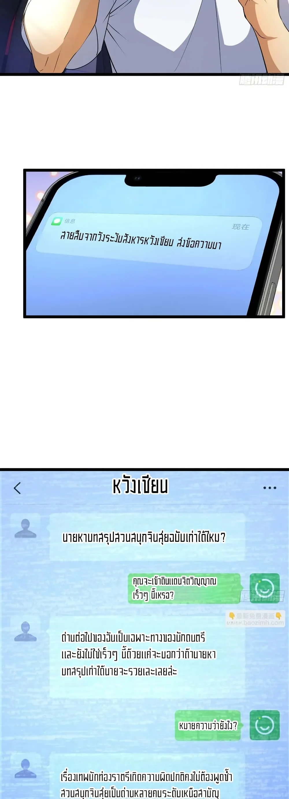 Spirit Realm Wanderer ผู้ท่องแดนวิญญาณ ตอนที่ 45 หน้า 18