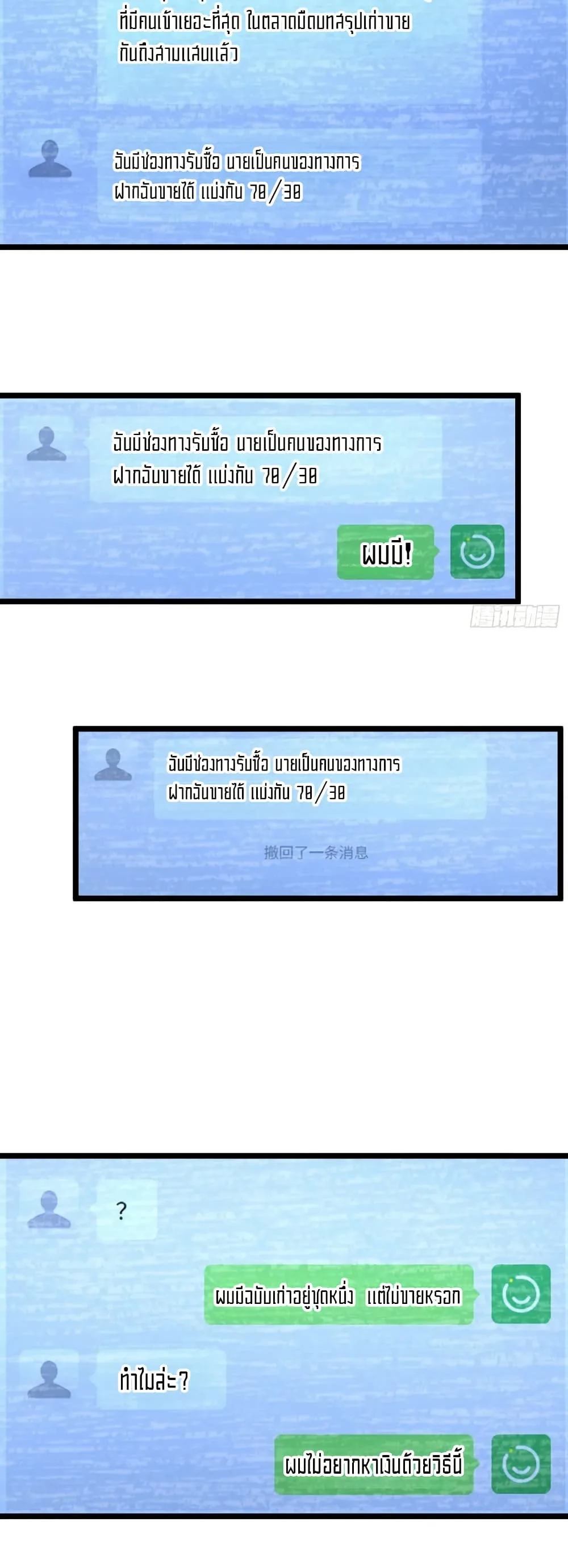 Spirit Realm Wanderer ผู้ท่องแดนวิญญาณ ตอนที่ 45 หน้า 19