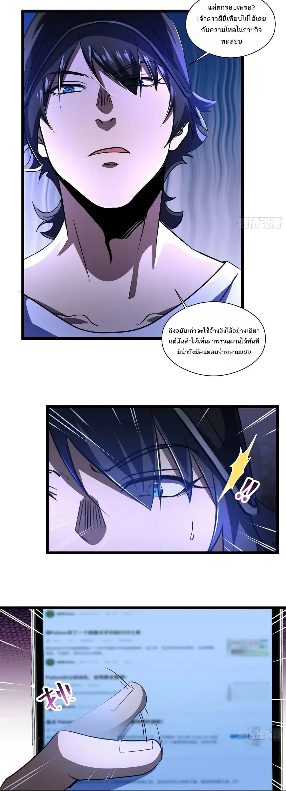 Spirit Realm Wanderer ผู้ท่องแดนวิญญาณ ตอนที่ 45 หน้า 22