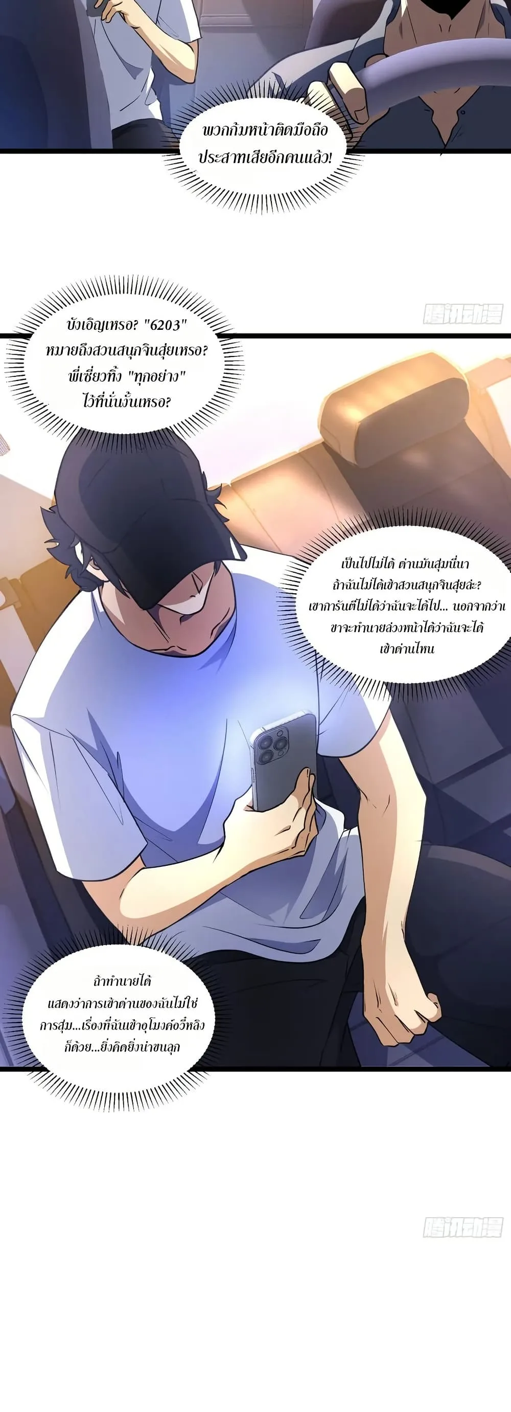 Spirit Realm Wanderer ผู้ท่องแดนวิญญาณ ตอนที่ 45 หน้า 24