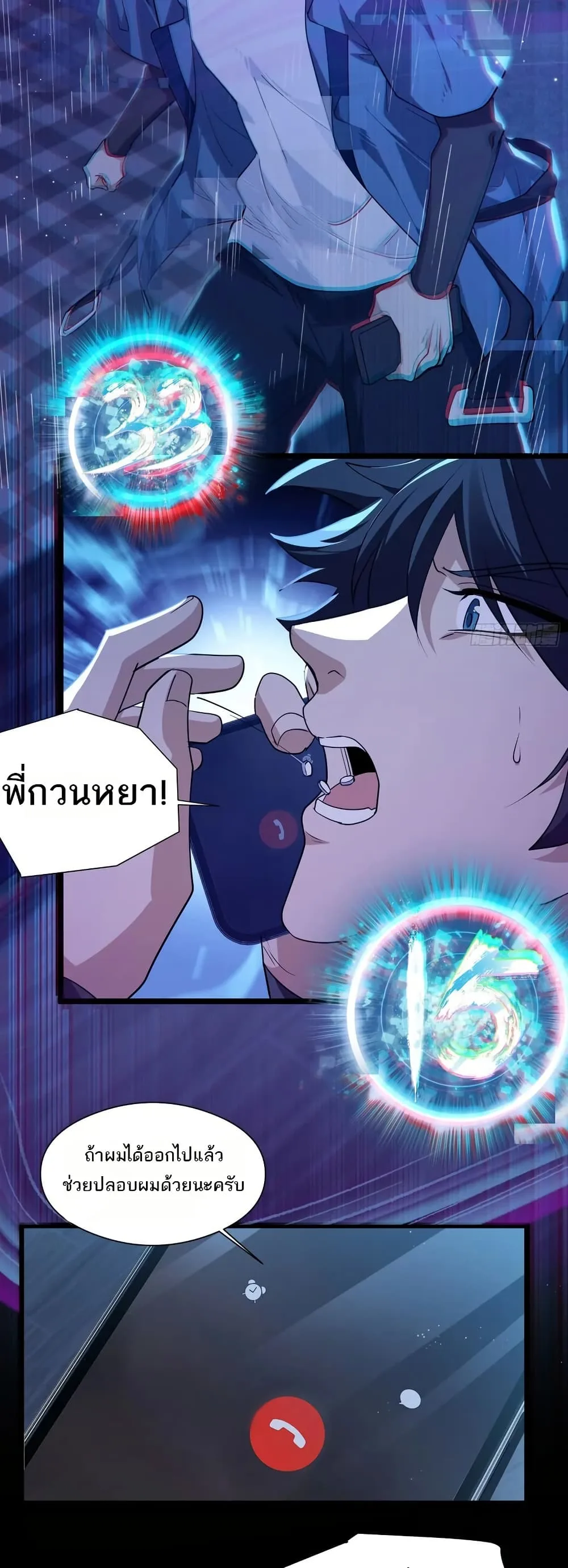 Spirit Realm Wanderer ผู้ท่องแดนวิญญาณ ตอนที่ 45 หน้า 28