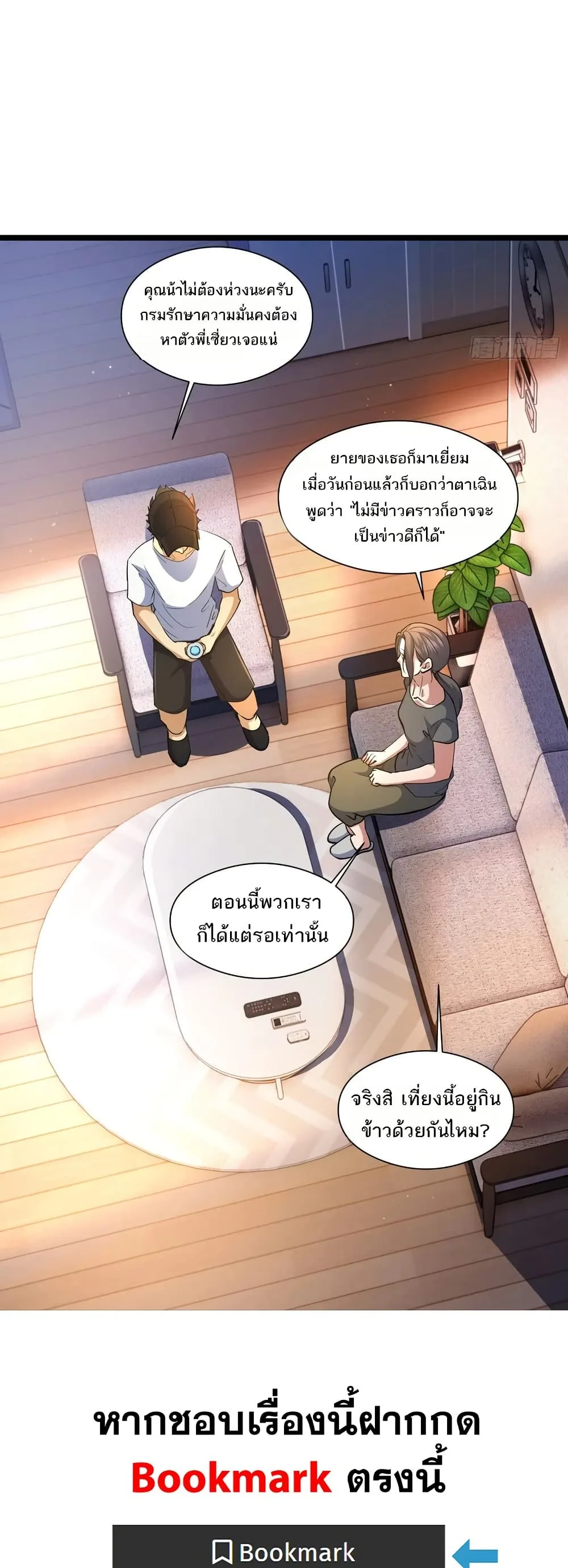 Spirit Realm Wanderer ผู้ท่องแดนวิญญาณ ตอนที่ 45 หน้า 4