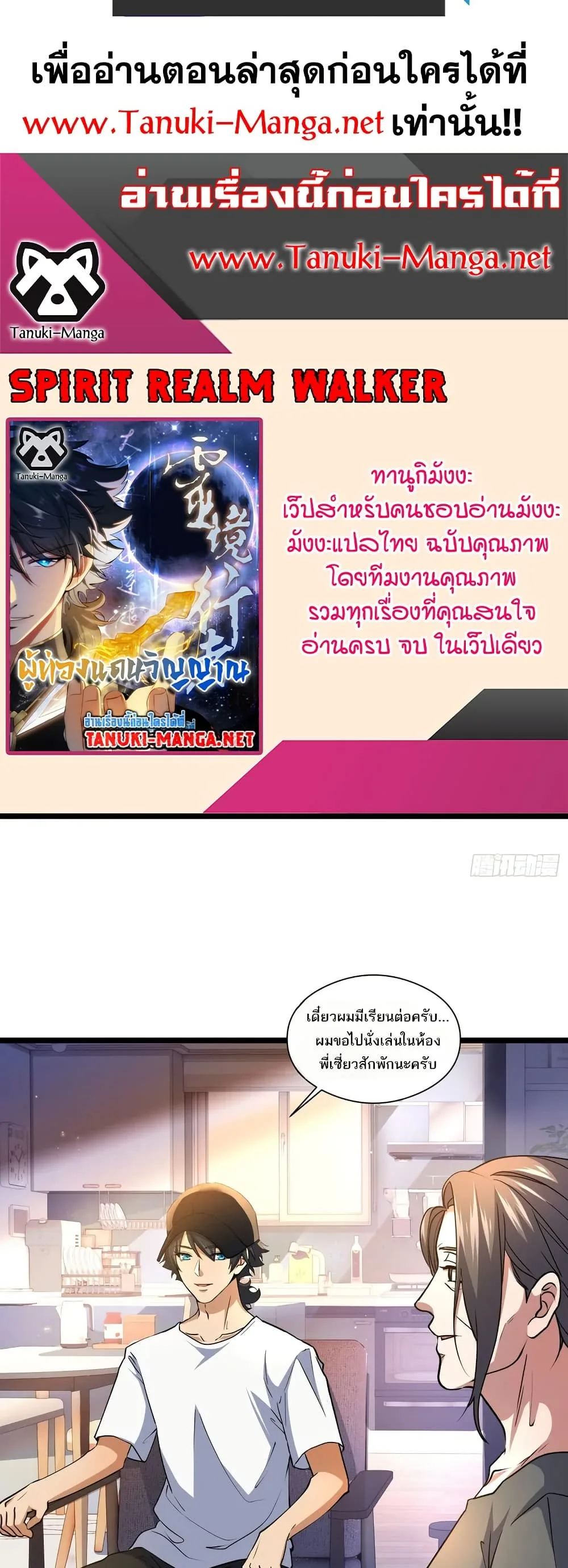 Spirit Realm Wanderer ผู้ท่องแดนวิญญาณ ตอนที่ 45 หน้า 5
