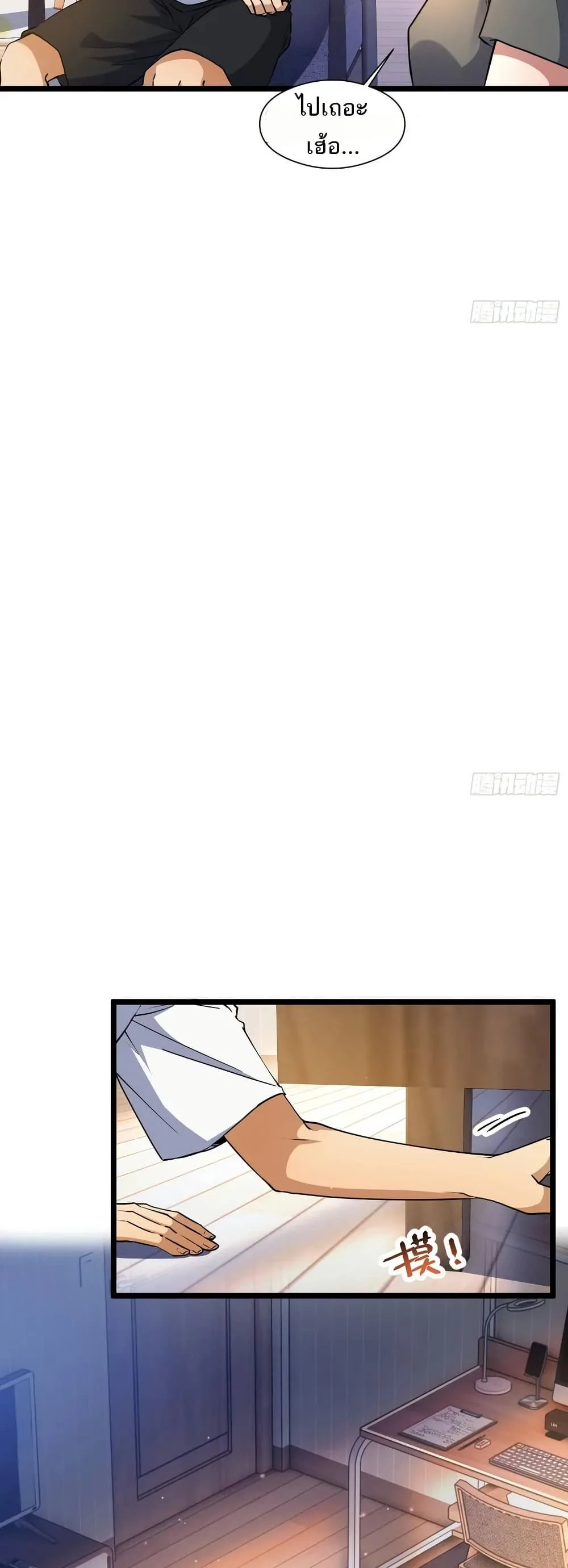Spirit Realm Wanderer ผู้ท่องแดนวิญญาณ ตอนที่ 45 หน้า 6