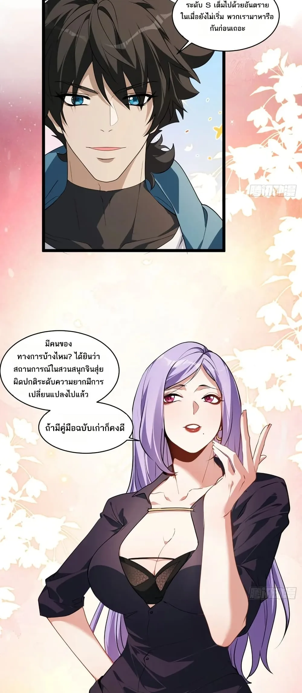 Spirit Realm Wanderer ผู้ท่องแดนวิญญาณ ตอนที่ 46 หน้า 10