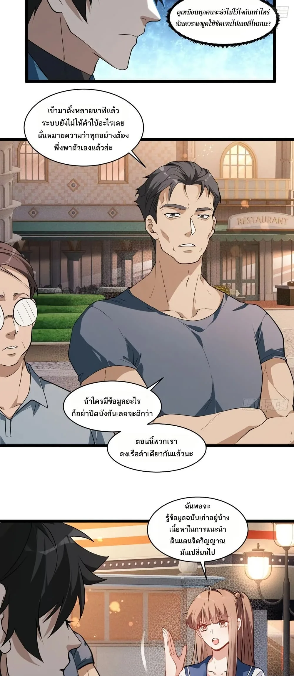 Spirit Realm Wanderer ผู้ท่องแดนวิญญาณ ตอนที่ 46 หน้า 12